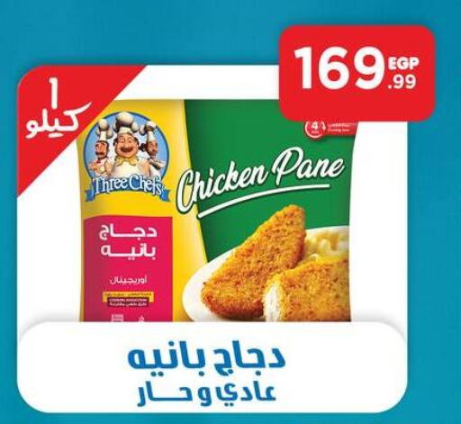  Chicken Pane  in المحلاوي ستورز in Egypt - القاهرة