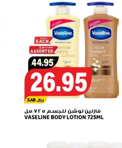 VASELINE Body Lotion & Cream  in جراند هايبر in مملكة العربية السعودية, السعودية, سعودية - الرياض
