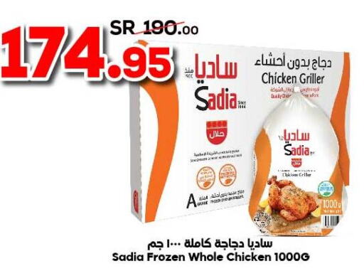 SADIA Frozen Whole Chicken  in الدكان in مملكة العربية السعودية, السعودية, سعودية - المدينة المنورة