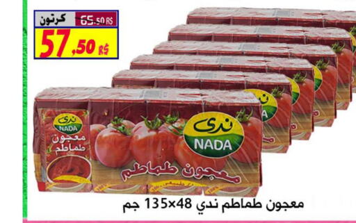 NADA Tomato Paste  in Saudi Market Co. in KSA, Saudi Arabia, Saudi - Al Hasa