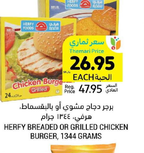  Chicken Burger  in Tamimi Market in KSA, Saudi Arabia, Saudi - Buraidah