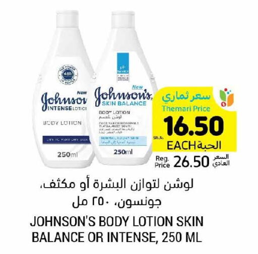 JOHNSONS Body Lotion & Cream  in أسواق التميمي in مملكة العربية السعودية, السعودية, سعودية - بريدة