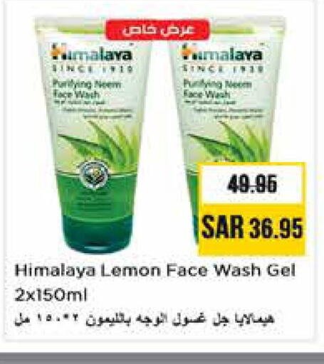 HIMALAYA Face Wash  in نستو in مملكة العربية السعودية, السعودية, سعودية - الرياض