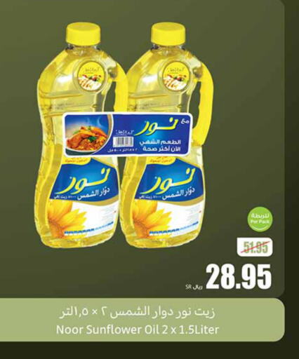 NOOR Sunflower Oil  in Othaim Markets in KSA, Saudi Arabia, Saudi - Al-Kharj