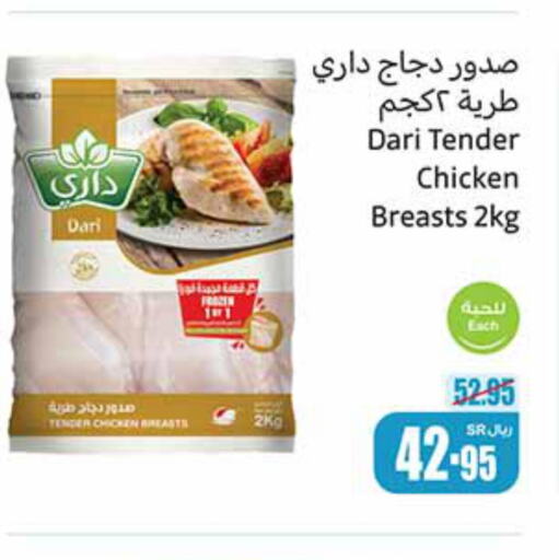AMERICANA Chicken Breast  in أسواق عبد الله العثيم in مملكة العربية السعودية, السعودية, سعودية - الجبيل‎
