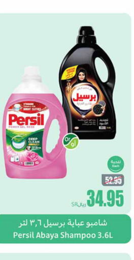 PERSIL Abaya Shampoo  in Othaim Markets in KSA, Saudi Arabia, Saudi - Al Khobar