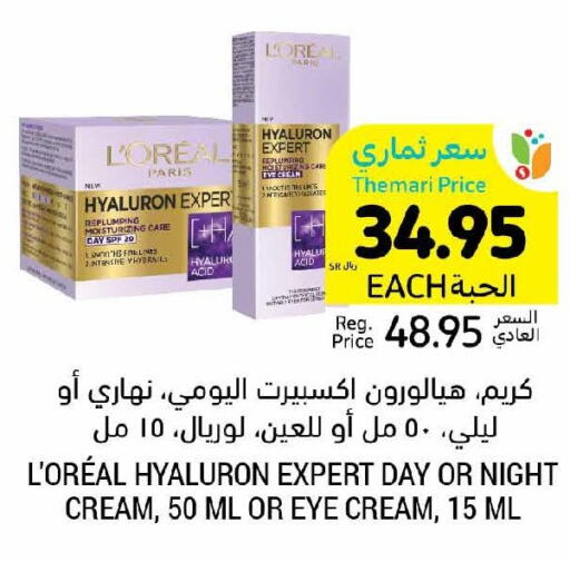 loreal Face cream  in أسواق التميمي in مملكة العربية السعودية, السعودية, سعودية - بريدة