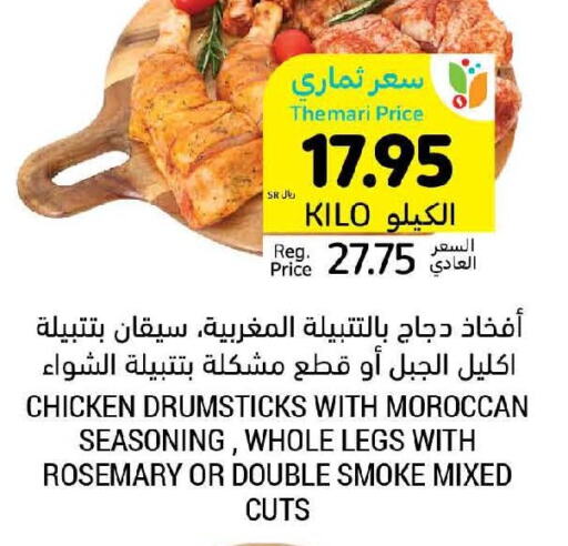  Chicken Drumsticks  in Tamimi Market in KSA, Saudi Arabia, Saudi - Dammam