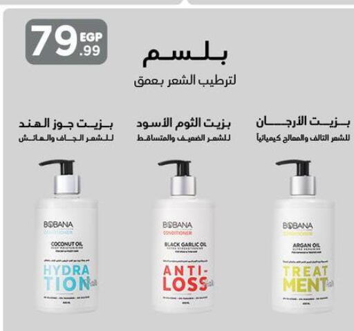  Shampoo / Conditioner  in مارت فيل in Egypt - القاهرة