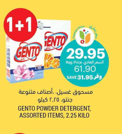 GENTO Detergent  in Tamimi Market in KSA, Saudi Arabia, Saudi - Jubail