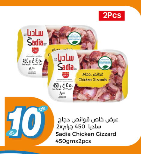 SADIA Chicken Gizzard  in City Hypermarket in Qatar - Al-Shahaniya