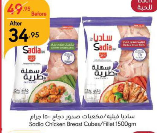 SADIA Chicken Cubes  in مانويل ماركت in مملكة العربية السعودية, السعودية, سعودية - الرياض