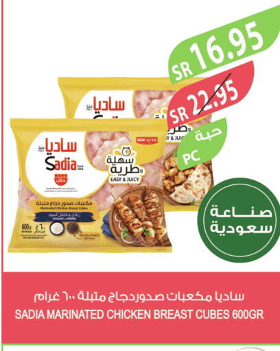 SADIA Marinated Chicken  in المزرعة in مملكة العربية السعودية, السعودية, سعودية - الخبر‎