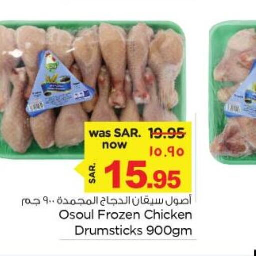  Chicken Drumsticks  in Nesto in KSA, Saudi Arabia, Saudi - Dammam