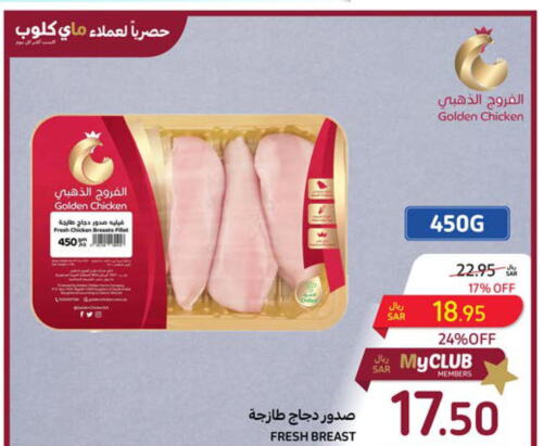  Chicken Breast  in كارفور in مملكة العربية السعودية, السعودية, سعودية - سكاكا