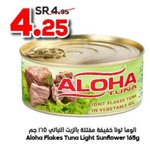 ALOHA Tuna - Canned  in Dukan in KSA, Saudi Arabia, Saudi - Medina