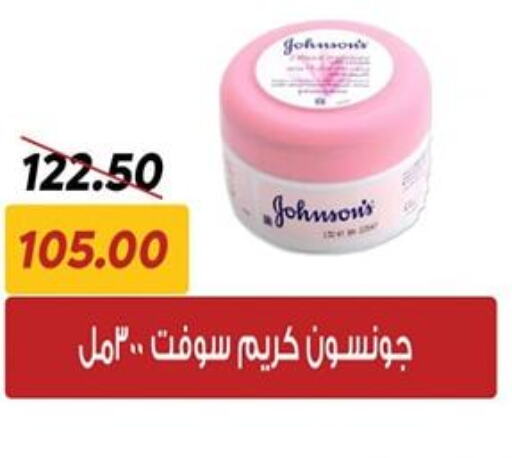 JOHNSONS Face cream  in سراى ماركت in Egypt - القاهرة