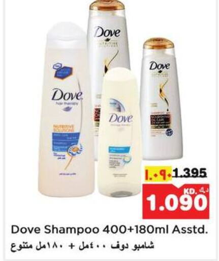 DOVE Shampoo / Conditioner  in نستو هايبر ماركت in الكويت - مدينة الكويت
