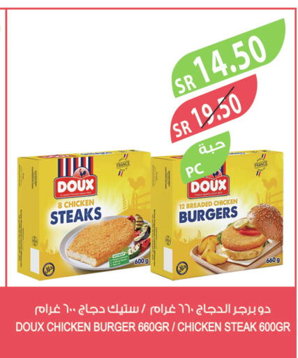 DOUX Chicken Burger  in Farm  in KSA, Saudi Arabia, Saudi - Sakaka