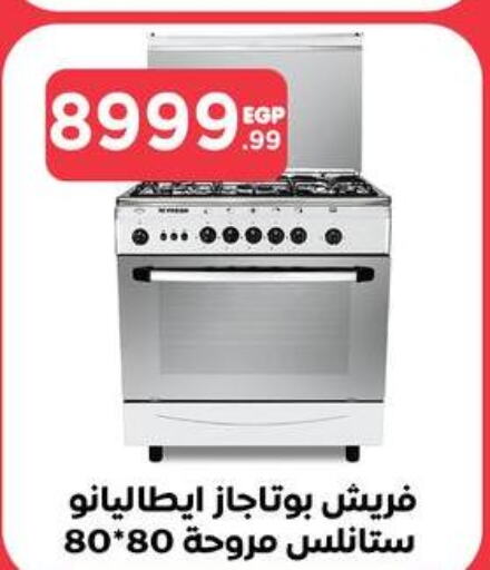  Gas Cooker/Cooking Range  in المحلاوي ستورز in Egypt - القاهرة