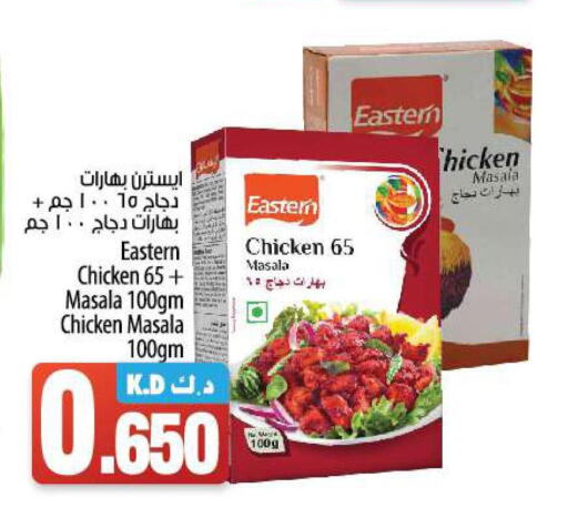 EASTERN Spices / Masala  in Mango Hypermarket  in Kuwait - Ahmadi Governorate