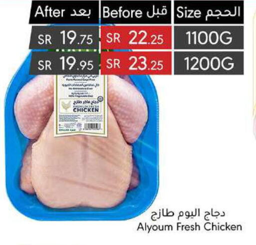 AL YOUM Fresh Chicken  in مانويل ماركت in مملكة العربية السعودية, السعودية, سعودية - جدة