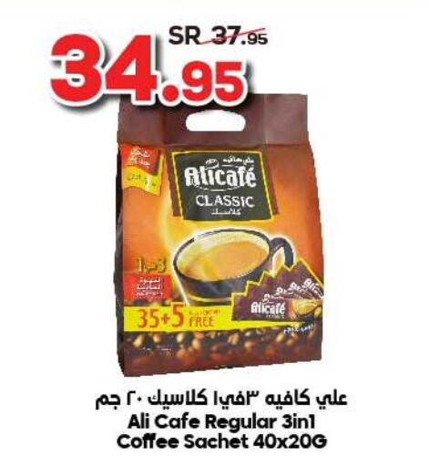 ALI CAFE Coffee  in الدكان in مملكة العربية السعودية, السعودية, سعودية - مكة المكرمة