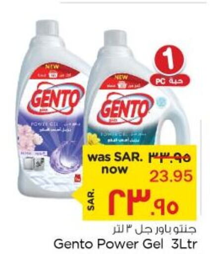 GENTO Detergent  in نستو in مملكة العربية السعودية, السعودية, سعودية - الأحساء‎