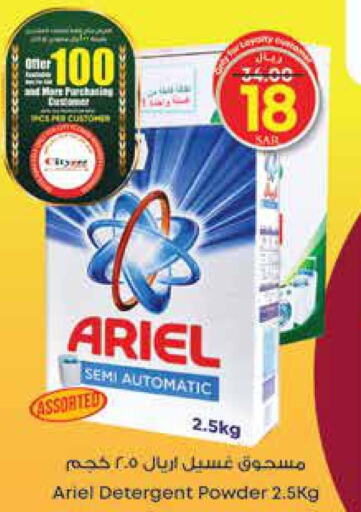 ARIEL Detergent  in ستي فلاور in مملكة العربية السعودية, السعودية, سعودية - الرياض