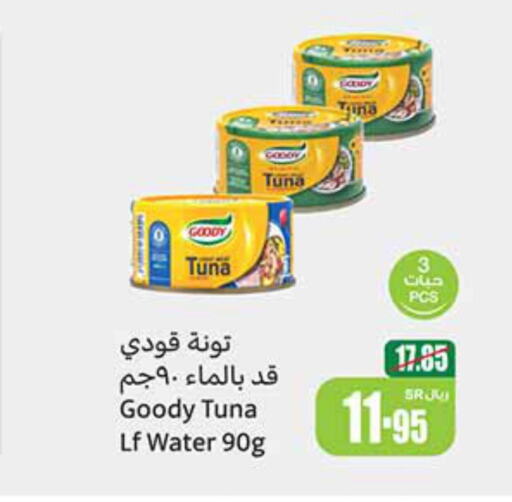 GOODY Tuna - Canned  in أسواق عبد الله العثيم in مملكة العربية السعودية, السعودية, سعودية - بريدة