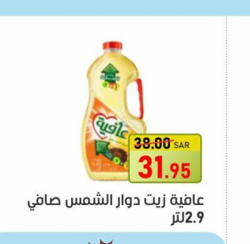 AFIA Sunflower Oil  in Green Apple Market in KSA, Saudi Arabia, Saudi - Al Hasa