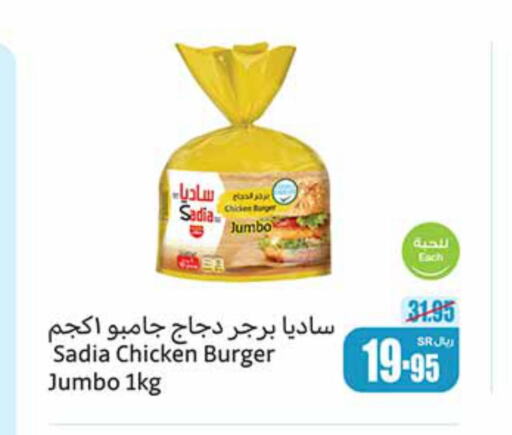 SADIA Chicken Burger  in Othaim Markets in KSA, Saudi Arabia, Saudi - Sakaka