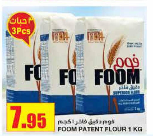  All Purpose Flour  in Al Sadhan Stores in KSA, Saudi Arabia, Saudi - Riyadh