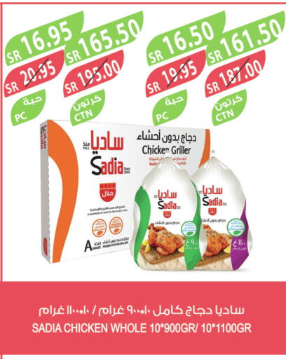 SADIA Frozen Whole Chicken  in المزرعة in مملكة العربية السعودية, السعودية, سعودية - جازان