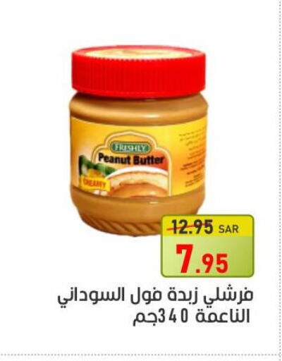 FRESHLY Peanut Butter  in Green Apple Market in KSA, Saudi Arabia, Saudi - Al Hasa