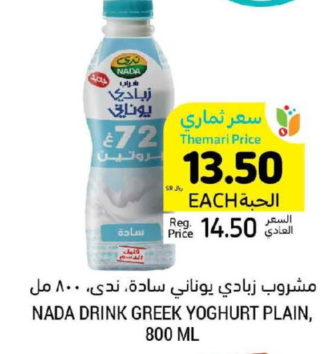 NADA Greek Yoghurt  in أسواق التميمي in مملكة العربية السعودية, السعودية, سعودية - الأحساء‎