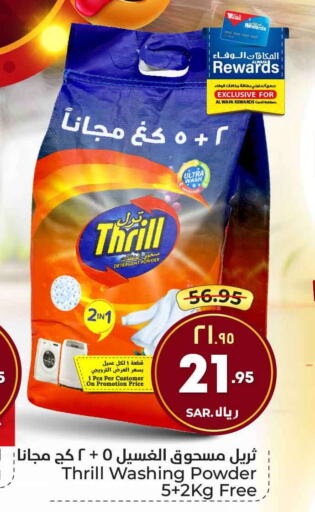  Detergent  in هايبر الوفاء in مملكة العربية السعودية, السعودية, سعودية - مكة المكرمة