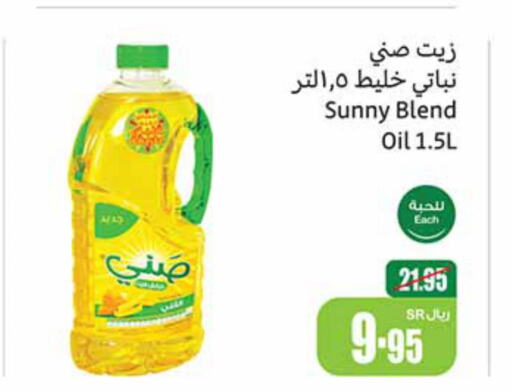SUNNY Vegetable Oil  in أسواق عبد الله العثيم in مملكة العربية السعودية, السعودية, سعودية - المنطقة الشرقية
