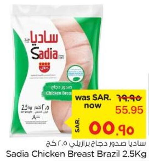 SADIA Chicken Breast  in نستو in مملكة العربية السعودية, السعودية, سعودية - الأحساء‎