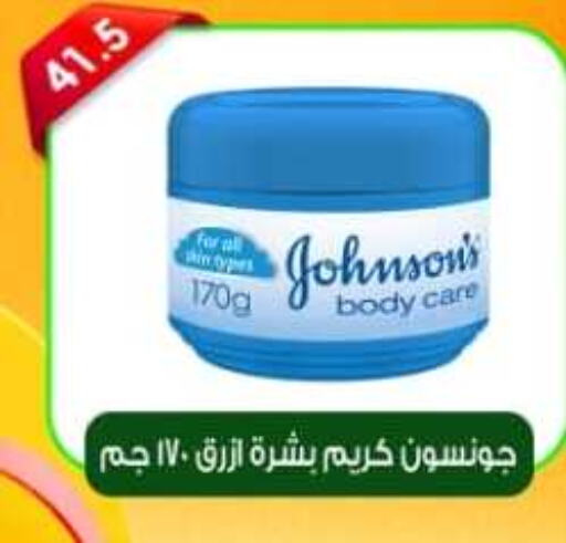 JOHNSONS Body Lotion & Cream  in Green Hypermarket in Egypt - Cairo
