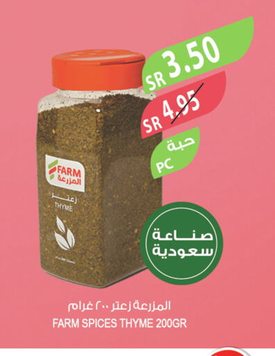  Spices / Masala  in المزرعة in مملكة العربية السعودية, السعودية, سعودية - الباحة