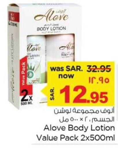 alove Body Lotion & Cream  in نستو in مملكة العربية السعودية, السعودية, سعودية - الخبر‎