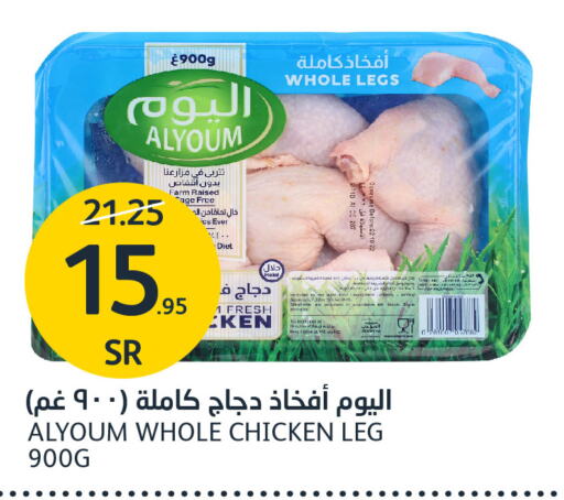 AL YOUM Chicken Legs  in مركز الجزيرة للتسوق in مملكة العربية السعودية, السعودية, سعودية - الرياض