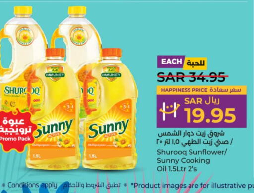SUNNY Sunflower Oil  in LULU Hypermarket in KSA, Saudi Arabia, Saudi - Hail