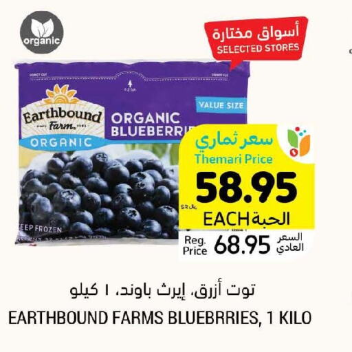  Berries  in أسواق التميمي in مملكة العربية السعودية, السعودية, سعودية - عنيزة