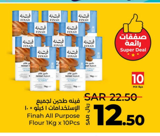  All Purpose Flour  in لولو هايبرماركت in مملكة العربية السعودية, السعودية, سعودية - ينبع