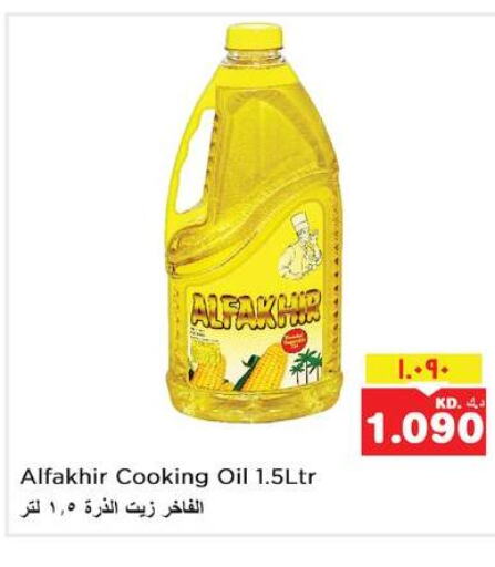  Cooking Oil  in نستو هايبر ماركت in الكويت