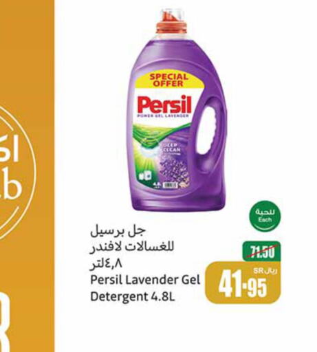 PERSIL Detergent  in Othaim Markets in KSA, Saudi Arabia, Saudi - Abha