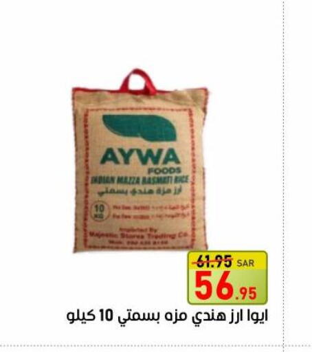AYWA Sella / Mazza Rice  in أسواق جرين أبل in مملكة العربية السعودية, السعودية, سعودية - الأحساء‎