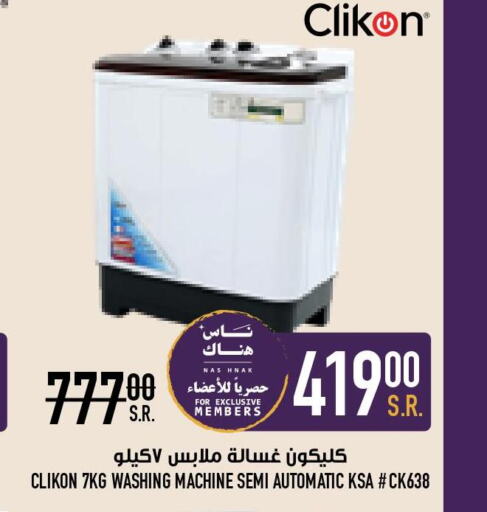 CLIKON Washer / Dryer  in أبراج هايبر ماركت in مملكة العربية السعودية, السعودية, سعودية - مكة المكرمة